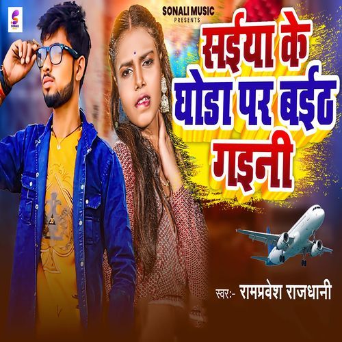 Saiya Ke Ghoda Par Baith Gaini