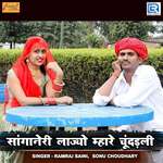 Sanganeri Lajyo Mhare Chundadali