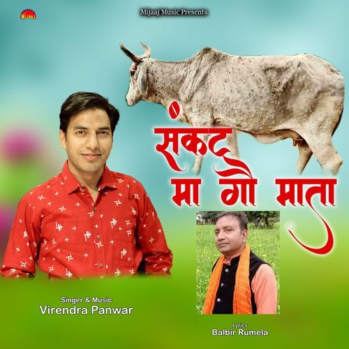 Sankat Ma Gau Mata