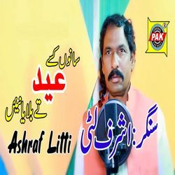 Sanu Kise Eid Te Bolaya Nai