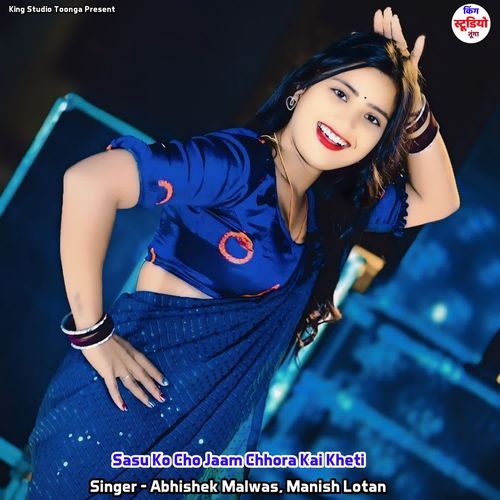 Sasu Ko Cho Jaam Chhora Kai Kheti