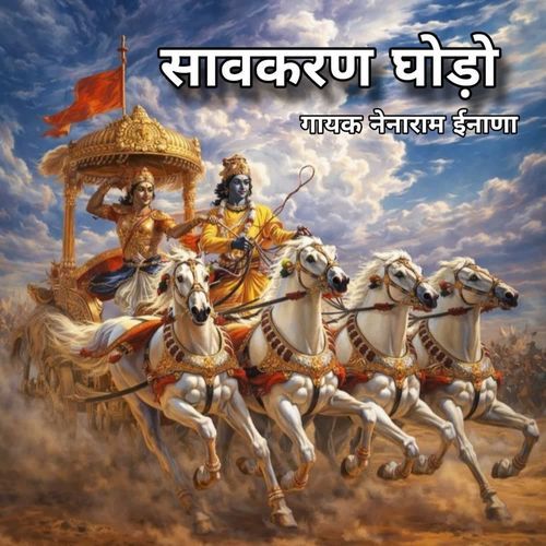 Savkaran Ghoda B