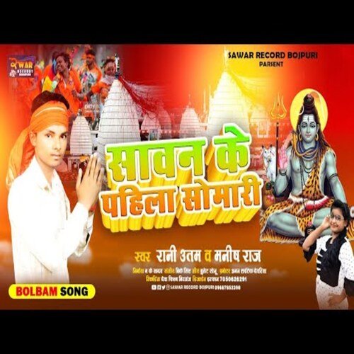 Sawan Ke Pahila Somari (Bhojpuri Song)