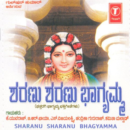 Sharanu Sharanu Bhagyamma