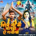 Shiv JI Ke Jalwa Ae Dhaniya