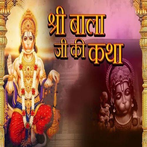Shri Bala Ji Ki Katha