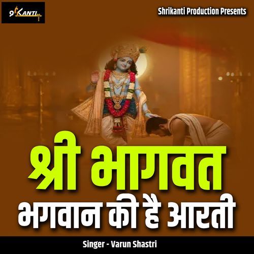 Shri Bhagwat Bhagwan Ki Hai Aaarti
