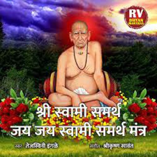 Shri Swami Samarth Jai Jai Swami Samarth Mantra