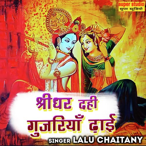 Shridhar Dahi Gujariya Dhai