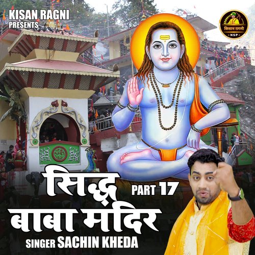 Siddh baba Mandir Part 17 (Hindi)