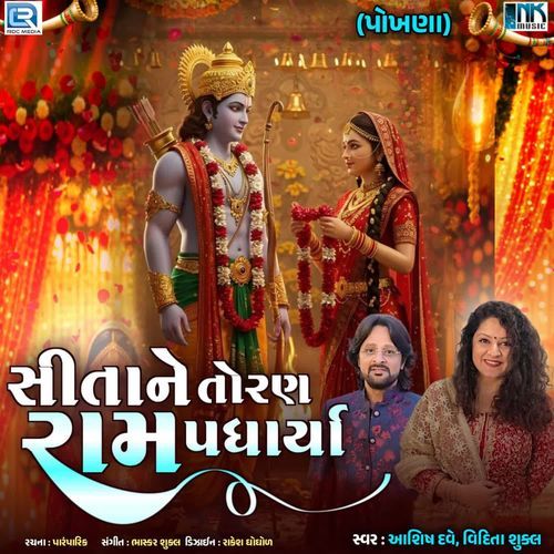 Sita Ne Toran Raam Padharya