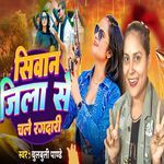 Siwan Jila Se Chale Rangdari