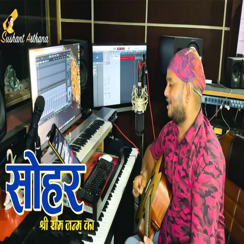 Sohar Shri Ram Janam Ka