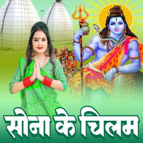 Sona Ke Chilam