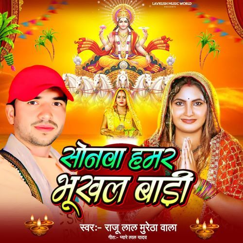 Sonwa Hamar Bhukhal Badi