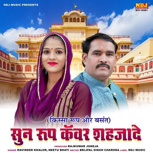 Sun Roop Kanwar Shehzade