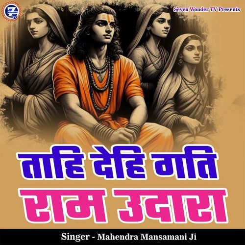 Tahi Dehi Gati Ram Udara