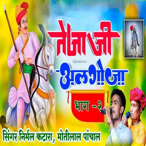 Tejaji Algoja Part -2