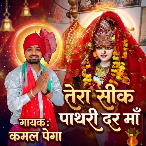 Tera Sink Pathri Dar Maa