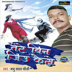 Tere Bin Jeeun Kaise