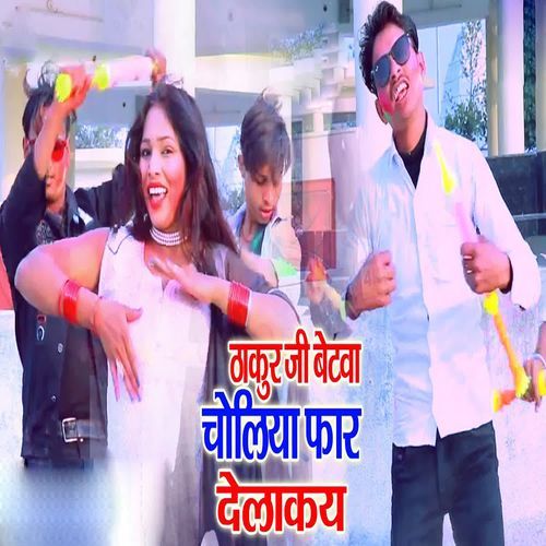 Thakur Ji Betba Choliya Far Delkay