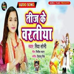 Tij Ke Bartiya (Bhakti Song)