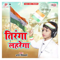 Tiranga Lahrega-Lx8RAysEQlA