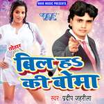 Chheda Jaam Ho Jayie