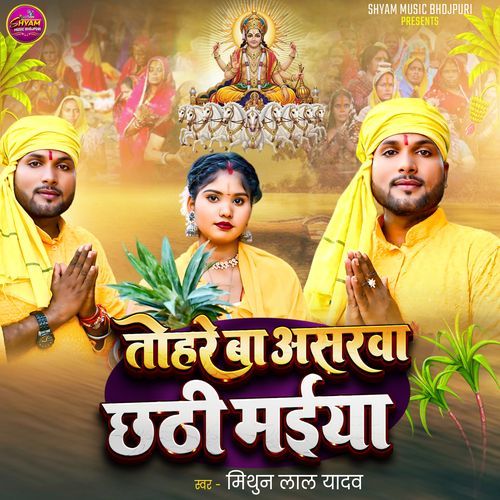 Tohare Ba Asrwa Chhathi Maiya