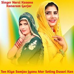 Ton Kiya Samjav Jyanu Mar Seting Dusari Kon