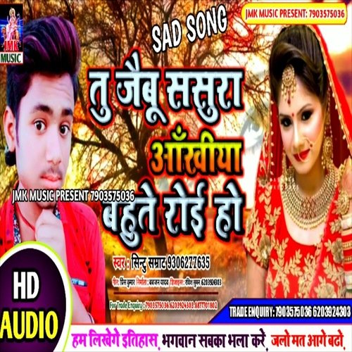 Tu Jaibu Sasura Ankhiya Bahute Royi Ho