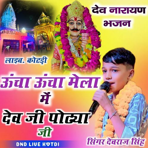 Uncha Uncha Mehla Me Devji Podhya
