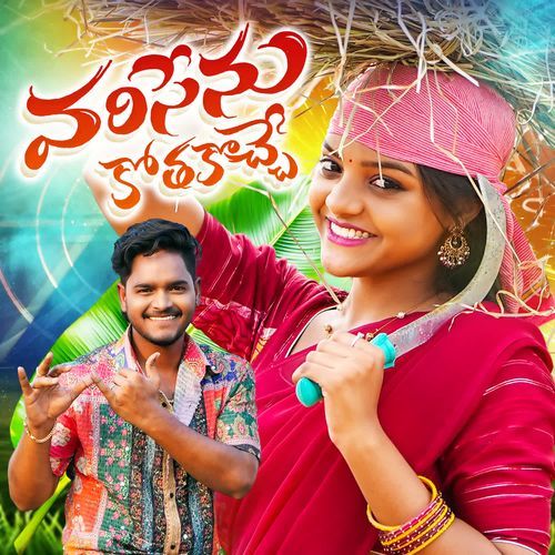 VARI CHENU KOTHAKOCHE