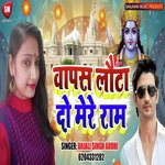 Wapas Lauta Do Mere Ram (Bhojpuri)