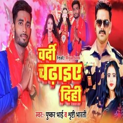 Wardi Chada Dihi (Bhojpuri)-IVA9CTdAdHA