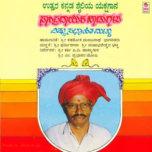 Yakshagaana Songs (Part-2)