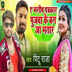 Ye manish patrakar pujava ja bhatar