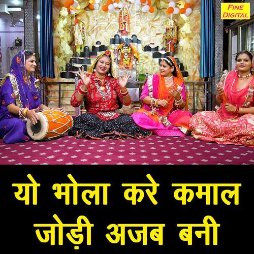Yo Bhola Kare Kamal Jodi Ajab Bani