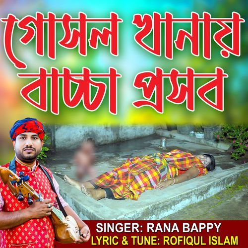 gosol khanai bacha prosob