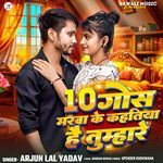 10 Gose Marwa Ke Kahatiya He Tumhare