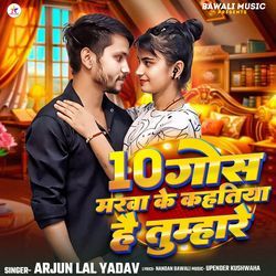 10 Gose Marwa Ke Kahatiya He Tumhare