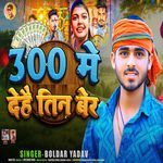 300 Me De Hai Teen Ber