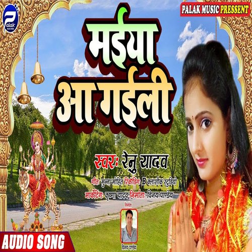 Aa Gaili Maiya (Bhojpuri Song)