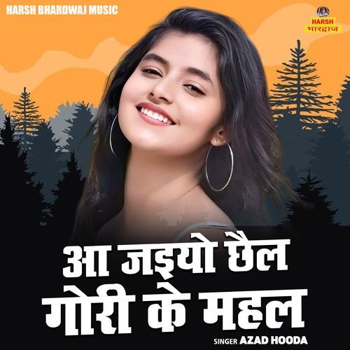Aa Jaiyo Chhail Gori Ke Mahal