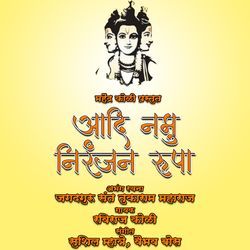 Aadi Namo Niranjan Rupa