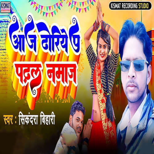 Aaj Dhodiye Par Padhal Nawaj