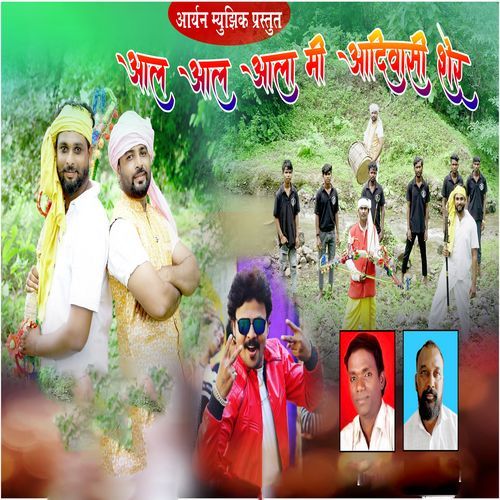 Aala Aala Aala Mi Aadivasi Sher