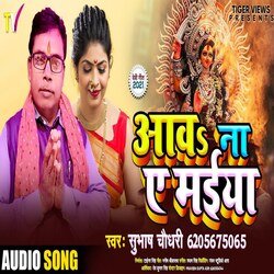 AAWA NA AE MAIYA (Bhojpuri)