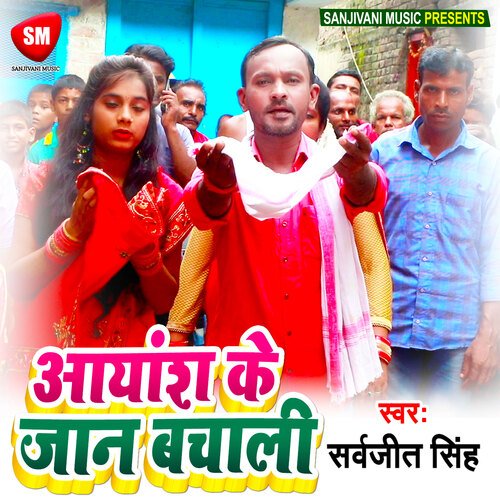 Aayansh K Jaan Bacha Li