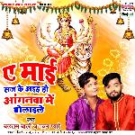 Ae Maai Saj Ke Aiha Ho Anganwa Mein Bolaile